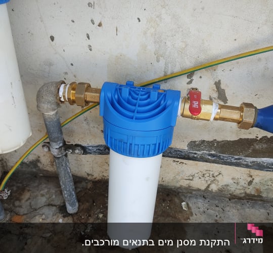 מסנן מים כחול עם צינורות ומחברים